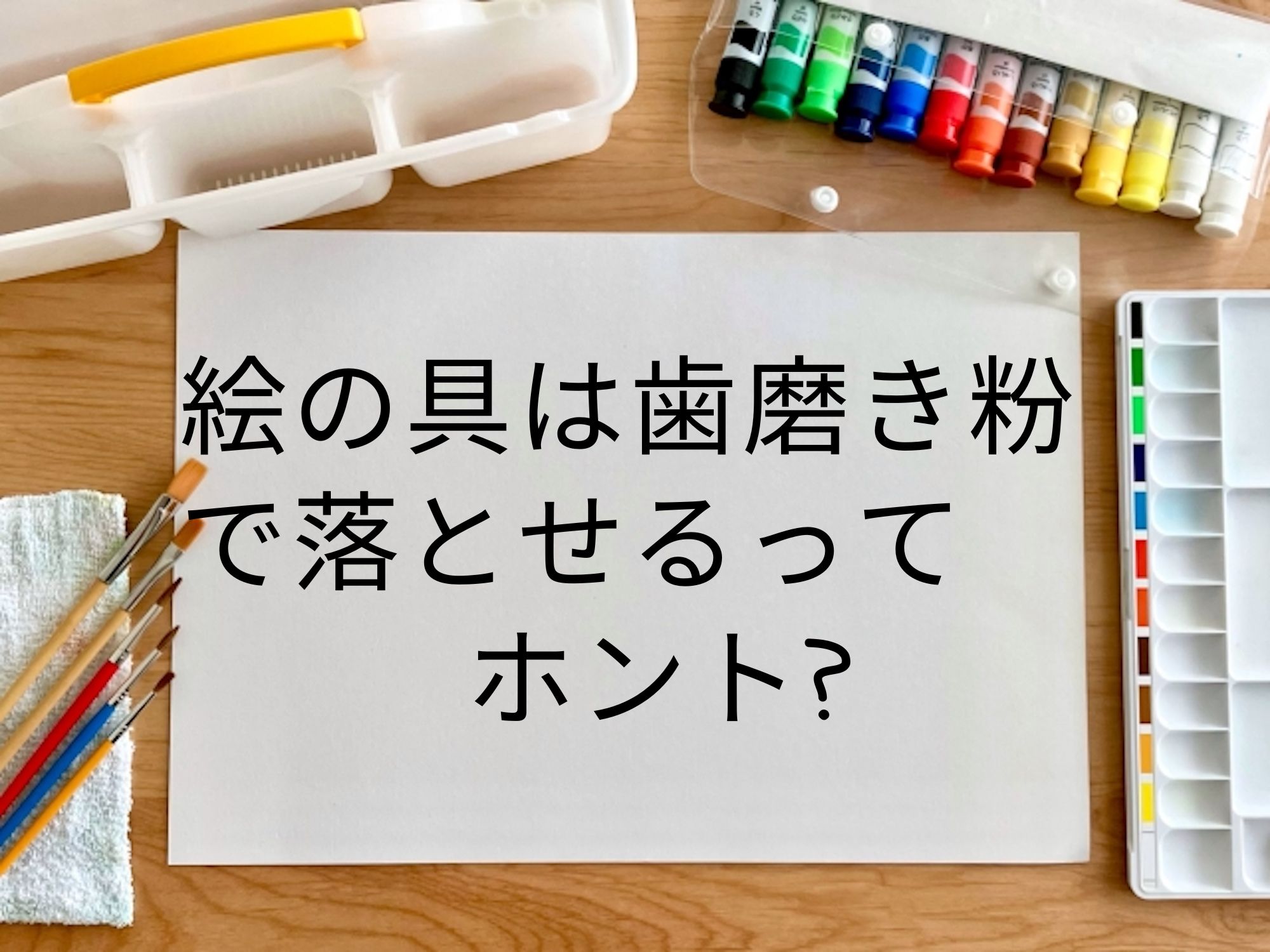 ニット 歯磨き粉 落とし方 オファー